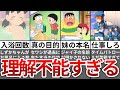 【総集編】未だに理解できないドラえもんの七不思議【ゆっくり解説】