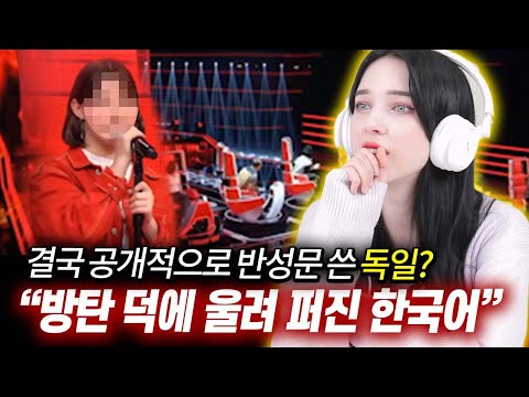 방탄 덕분에 독일에 울려퍼진 한국어? 독일의 급변한 태도에 독일 미녀 반응?