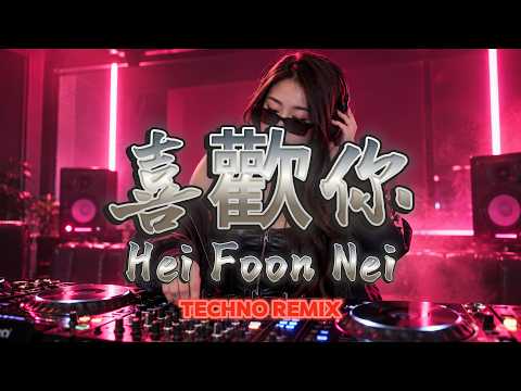 Beyond - 喜歡你 (Hei Foon Nei) | EDM DJ Classic Mandarin Techno Remix💗