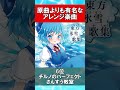 【東方Project】原曲よりも有名になってしまったアレンジ楽曲ランキングTOP10 #Shorts