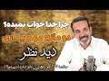 جلسه ۱۷۷ شرح مثنوی معنوی مولانا معجزه خواستن قوم از پیغامبران 