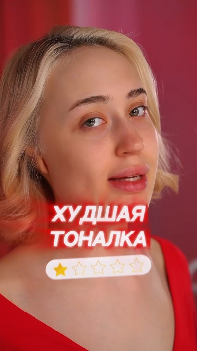 ЛУЧШАЯ vs ХУДШАЯ КОСМЕТИКА ПО РЕЙТИНГУ 🌟💅🏻 - YouTube