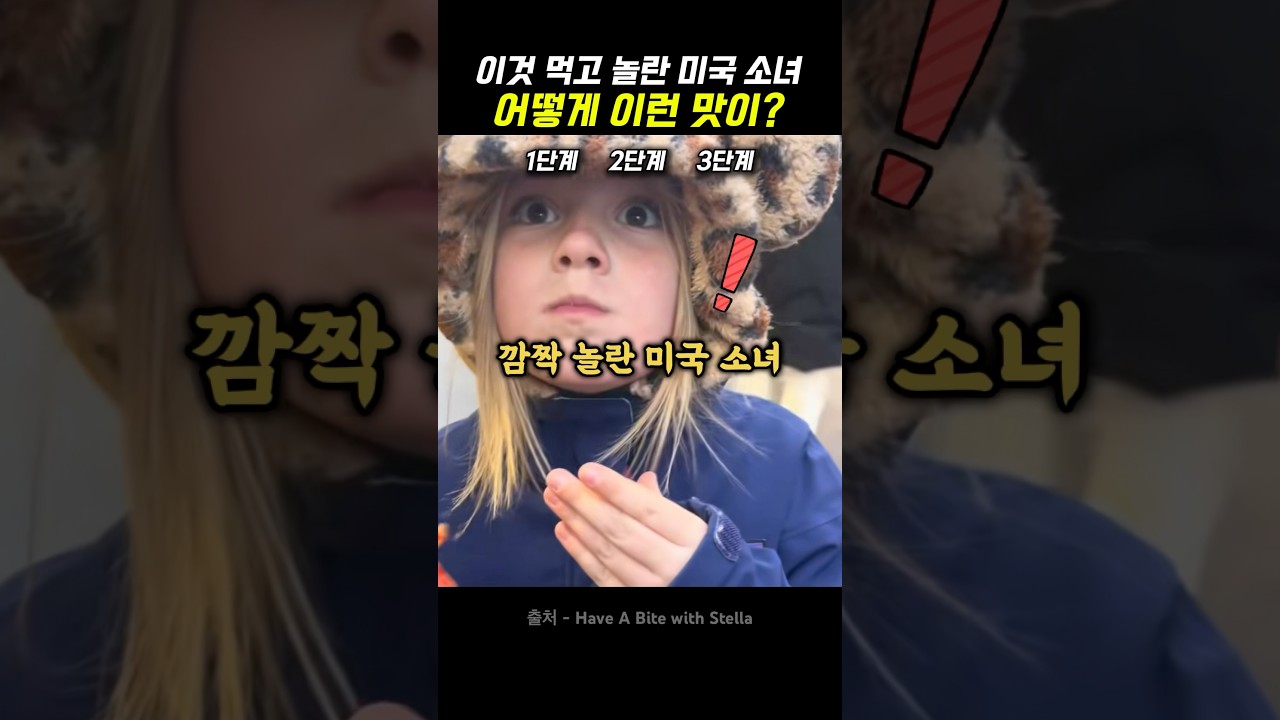 한국에서 특이한 음식들 먹고 깜짝 놀란 미국 소녀
