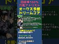 キズナ産駒ドリームコアの取捨について【オークス全頭診断】 #shorts