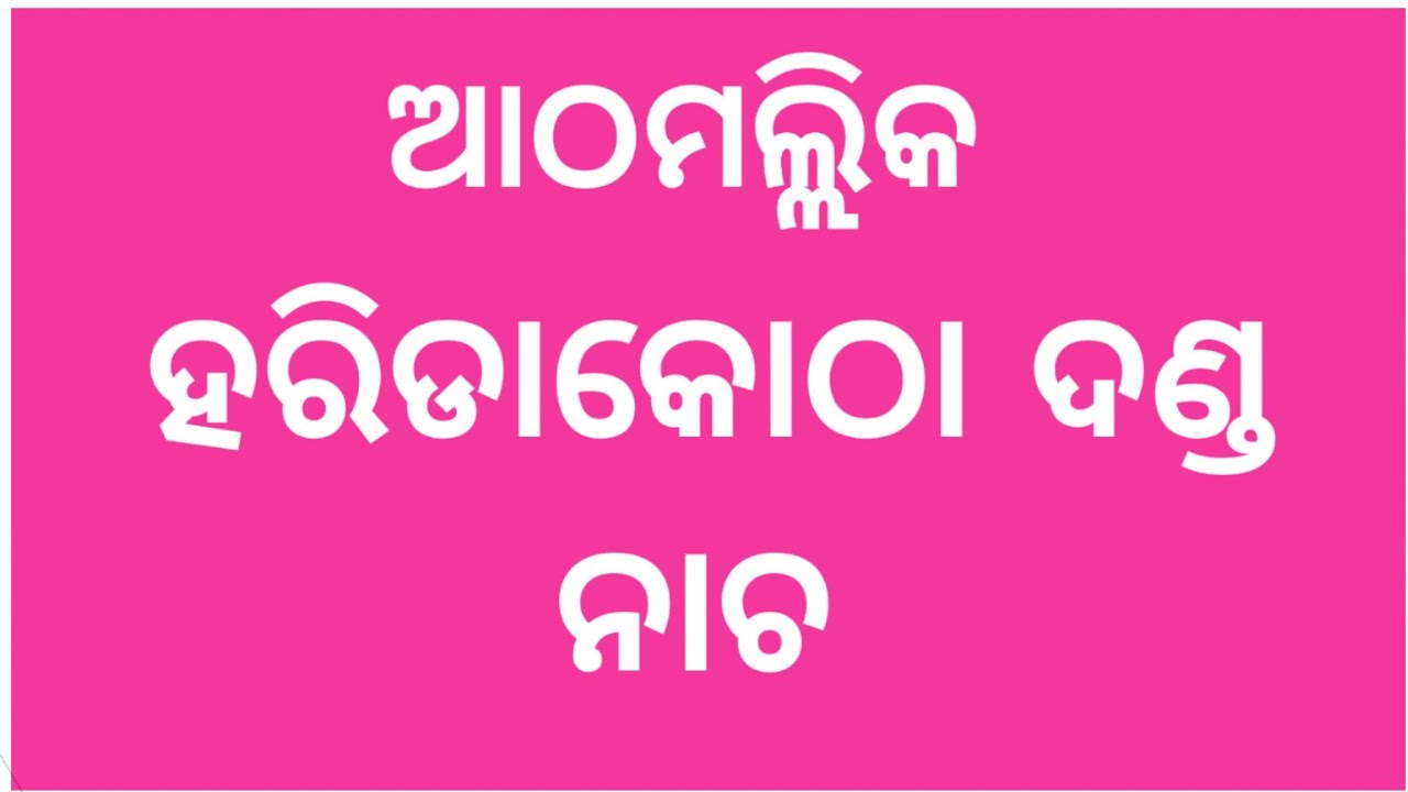 Athamallik Horidakotha Donda Rinkun Creation