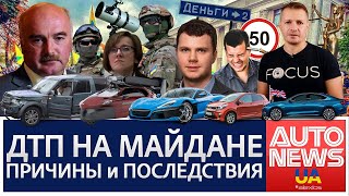 AutoNewsUA. Автомобильные новости Украины #1 (пилотный выпуск)