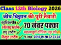 23 फरवरी Class 12 Biology Exam 2026 | 50 Most Important Topics &amp; Questions | Board Exam Biology 2026