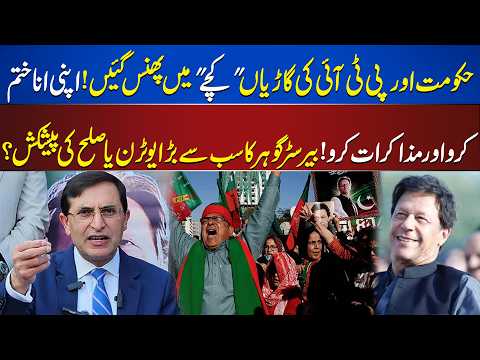 PTI and Government Stuck in Political Deadlock! Barrister Gohar Offers Talks?