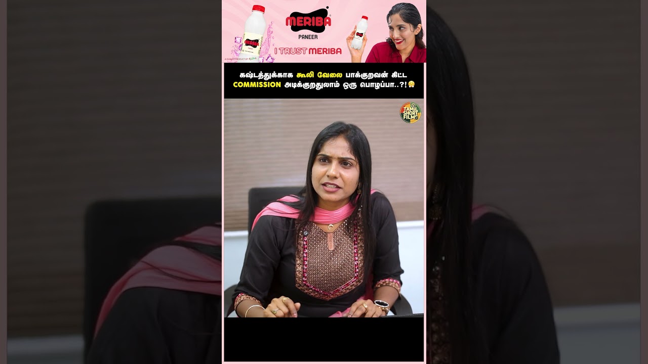 Commission அடிக்குறதுலாம் ஒரு பொழப்பா..?! 😤 | Tamil Short Film | Humanity | TSF