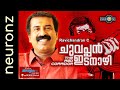 ചുവപ്പൻ ഇടനാഴി - രവിചന്ദ്രൻ സി | The Red Corridor (Malayalam) - Ravichandran C | Beagle'20