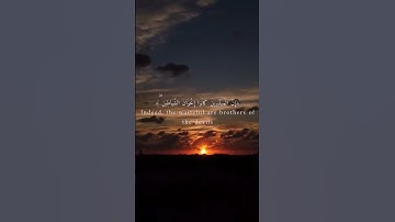 إن المبذرين كانوا إخوان الشياطين🌿 القارئ ياسر الدوسري / تلاوة من سورة الإسراء