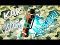 СЛЕПОВАЯ ГРАНАТА: КАК СДЕЛАТЬ СЛЕПОВУЮ ГРАНАТУ ДОМА / HOW TO MAKE A FLASH GRANADE