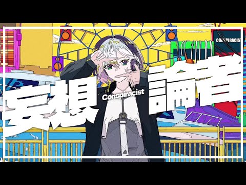 【ニコカラ】 妄想論者【Onvocal】
