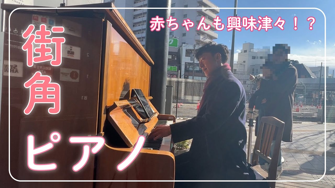 ラフマニノフの名曲を弾いたら赤ちゃんの反応が可愛すぎた