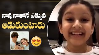 Sithara Shares Memorable Moments With His Father Mahesh Babu | Mahesh Babu Birthday Twitter Space