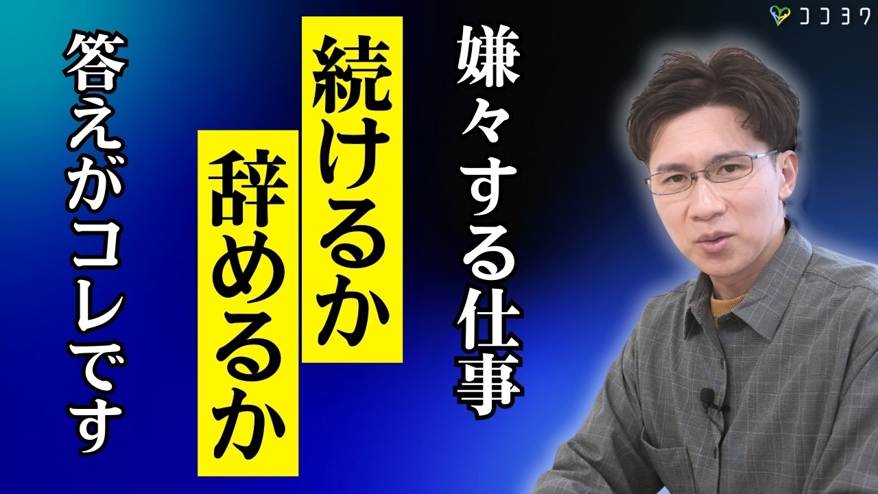 【やる気ゼロ】嫌々する仕事を続けるか辞めるか？退職の判断ポイントがコレ！