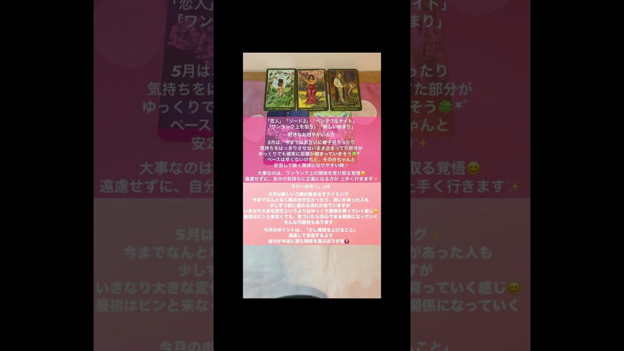 5月の恋愛運☆。.:＊・゜#カードセラピー