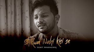 Shikwa Nahi Kisi Se - Unplugged Cover | Sumit Bharadwaj | Amjad Nadeem | Jubin Nautiyal