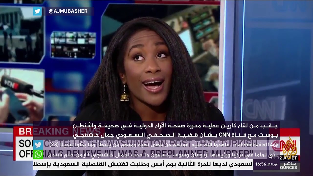 #شاهد ماذا قالت "كارين عطية" المحررة بالواشنطن بوست مع قناة CNN عن جمال خاشقجي
