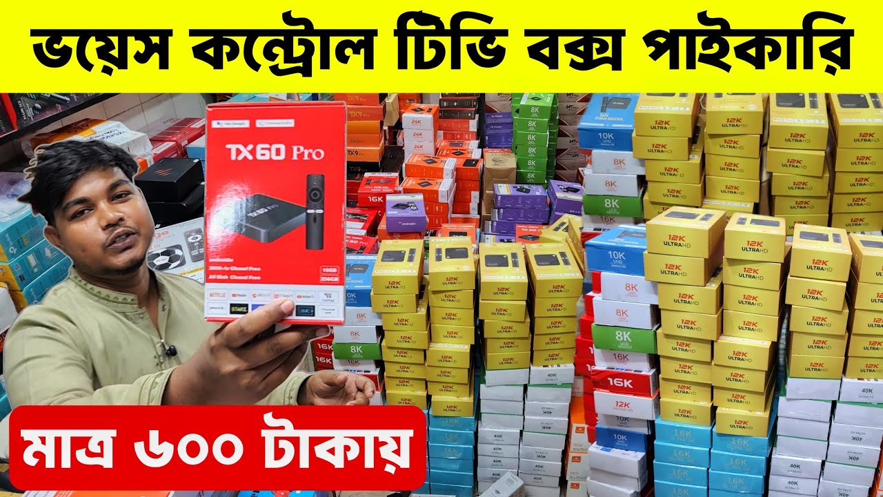 Android tv box🔥price in bangladesh | tv box price | tv box setup 2026 | micom tv box price in bd