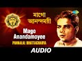 Mago Anandamoyee | All Time Greats | Pannalal Bhattacharya | Audio