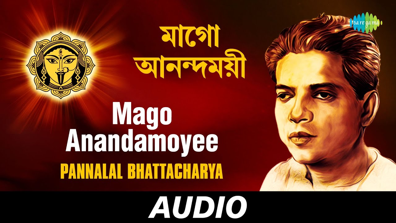 Mago Anandamoyee  All Time Greats  Pannalal Bhattacharya  Audio