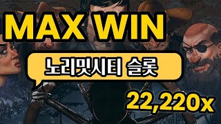 💰(슬롯 잭팟) 22,000배 잭팟?! 이거 진짜 레전드인데요?ㄷㄷㄷㄷ💰