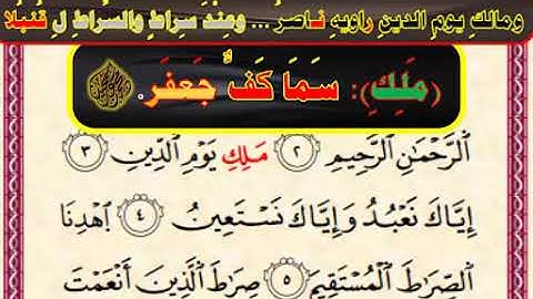 فاتحة الكتاب برواية قالون عن نافع بإسكان ميم الجمع.
