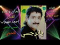 الفنان احمد مهيوب جديد يانرجسي من الأغاني الراقصه والرائعه 2022 الفنان احمد مهيوب جديد يانرجسي من الأغاني الراقصه والرائعه 2022