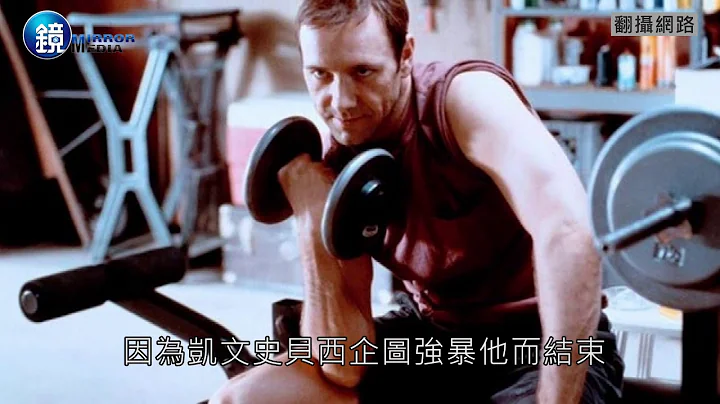 镜周刊 探照镜》凯文史贝西代志大条了! - 天天要闻