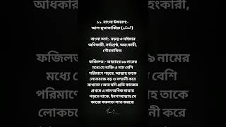 আল মুতাকাব্বিরু নামের ফযীলত #99nameofallah