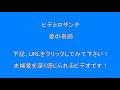 ヒデとロザンナ 愛の奇跡  夫婦愛を深く感じられるビデオですよ!  下記、URLをクリックしてみて下さい  【昭和】【歌謡曲】【懐かしい】 Surprise HQ 高音質 ドンシャリ
