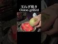 BBQ Grilled Onion #shorts