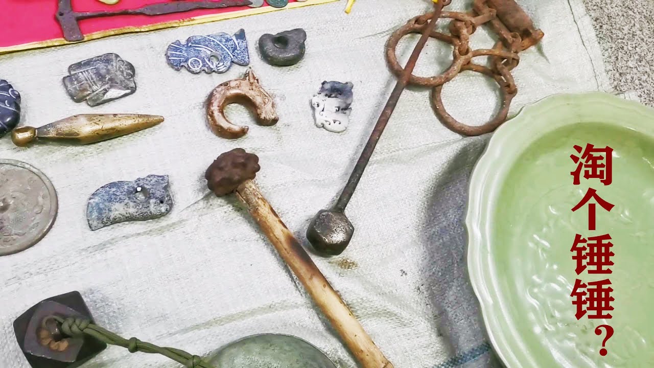 惊!古代的战场的大锤居然是在这个样子?淘个锤子 - YouTube