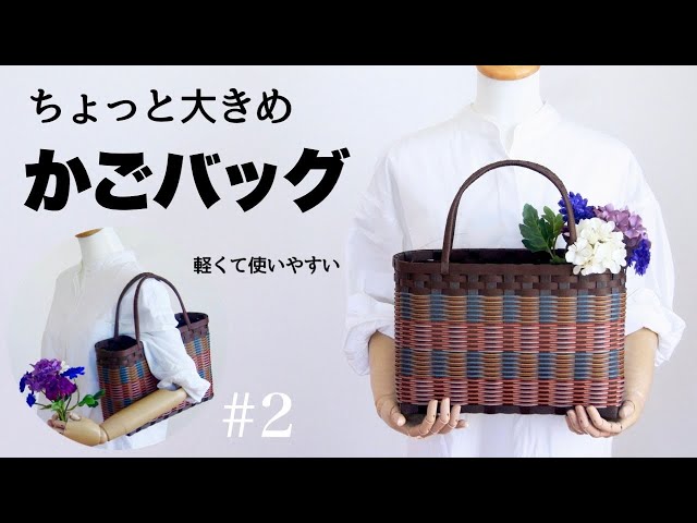 つづらふじのカゴバック(手作り) （【かごバッグ】をコンパクト