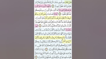 تربيط سورة البقرة تثبيت صفحة ٢٨ #اكسبلور #القرآن_الكريم