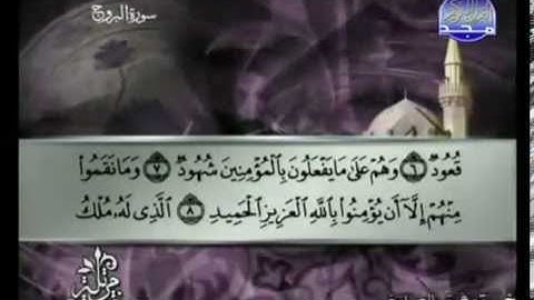 سورة البروج كاملة الشيخ القارئ توفيق الصائغ