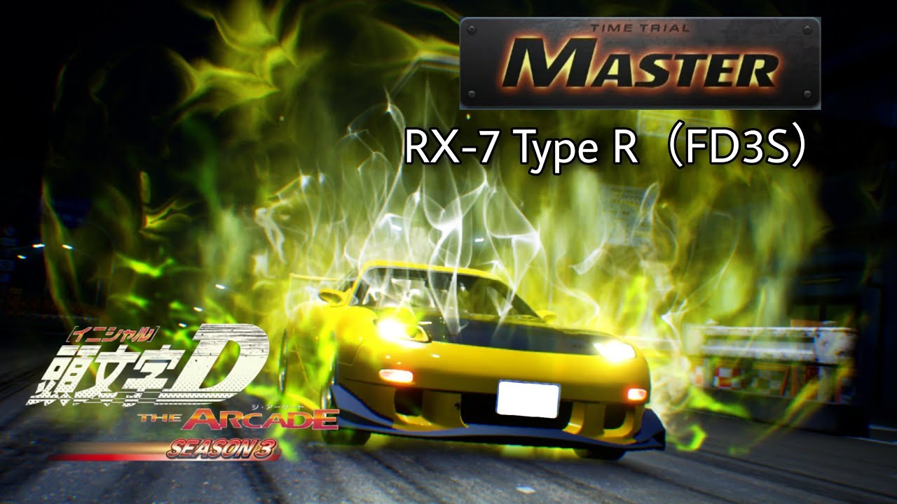 イニシャルd アーケード 頭文字D ARCADE STAGE 7 AA X(クロス) 公式ウェブサイト