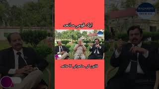ایک قومی سانحہ #qanoon#pakistan #sanehiya #youtubeshorts