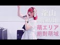 20200315 3 #clover wish 🎵優莉亞 solo曲 萌エリア🎵 龍山文創基地