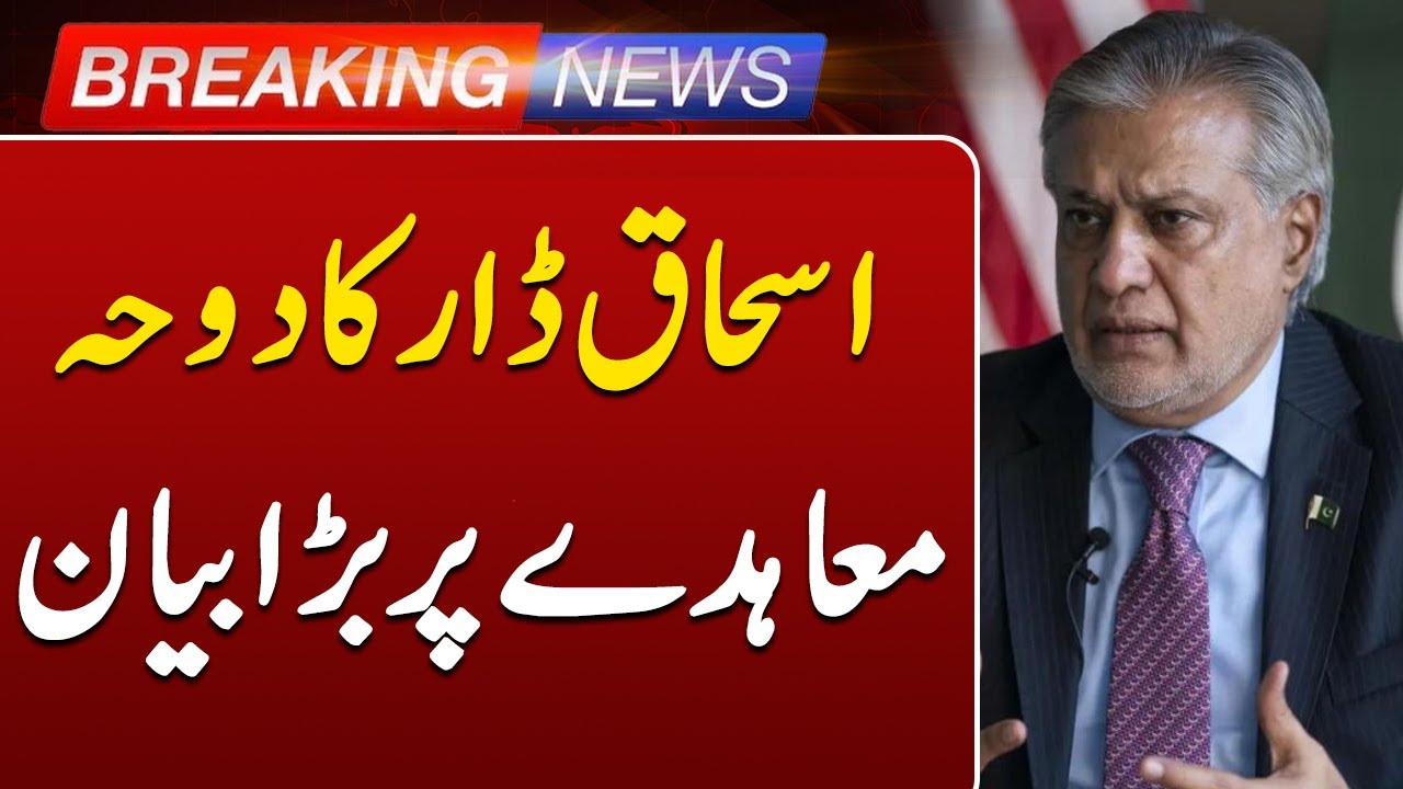 Pakistan’s Deputy PM Praises Doha Agreement | Diplomatic Breakthrough | Such News