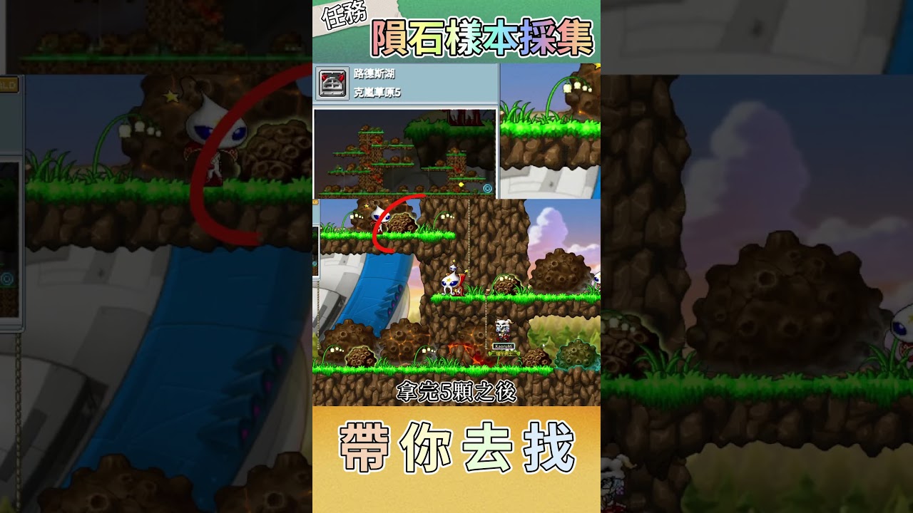 隕石樣本採集怎麼解？帶你找到隱藏地圖【楓之谷任務攻略】#楓之谷世界#楓之谷#懷舊服#artale - YouTube