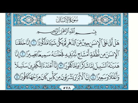 سورة الإنسان مكتوبة صاحب الصوت العذب منصور السالمي 