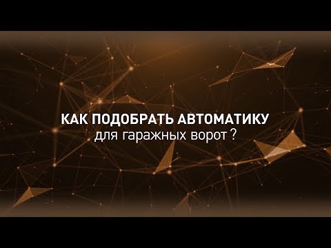 Alutech Levigato LG-600F автоматика для гаражних секційних воріт комплект, видео 2