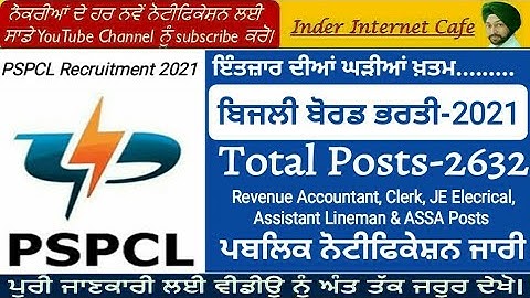 PSPCL 2632 POSTS RECRUITMENT 2021 l PSPCL RECRUITMENT 2021 l PUNJAB GOVT JOBS 2021 l