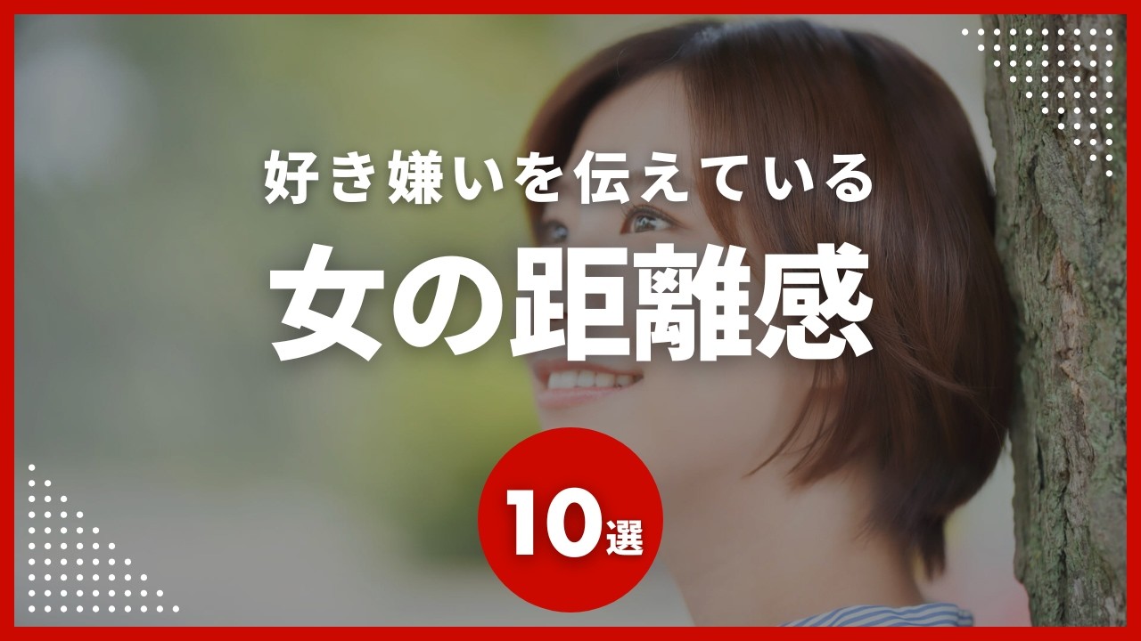 【女性心理】脈ありか脈なしかは近くを通るだけで見抜ける