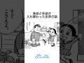 狂いすぎてる世界 #気楽に殺ろうよ #藤子f不二雄 #shorts
