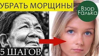 ЛИЦО БЕЗ МОРЩИН В ЛЮБОМ ВОЗРАСТЕ? 5 ПРОСТЫХ ШАГОВ как убрать морщины!