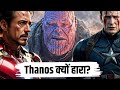 Thanos sirf iron man ko respect kyu Diya tha 