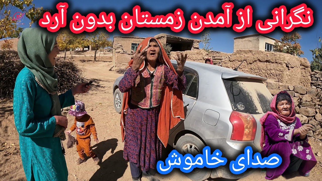 زمستان در راه🥶خانه ای بدون یک کیسه آرد در آغیل😢سپاس از رمضان شفایی🙏#فامیل_نیازمند 